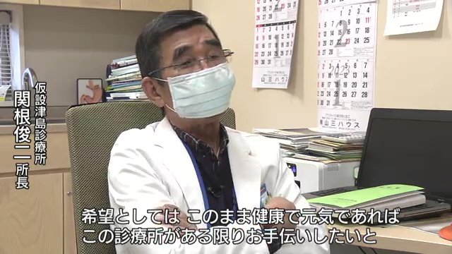「私の希望としては、このまま健康で元気であれば、この診療所がある限りお手伝いしたい」