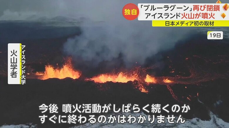19日、アイスランド大の火山学者らも現地で火山活動の調査を行った