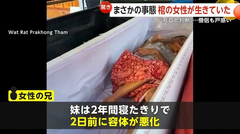 生存していたことが判明した65歳の女性