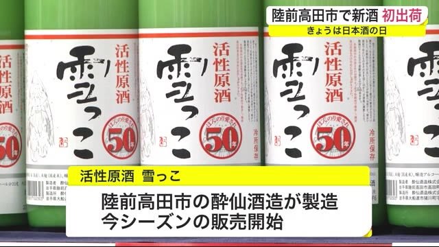 10月1日は「日本酒の日」 陸前高田市で新酒 初出荷<岩手県>