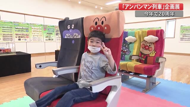 アンパンマン列車 20周年で企画展 記念切符も登場【高知】