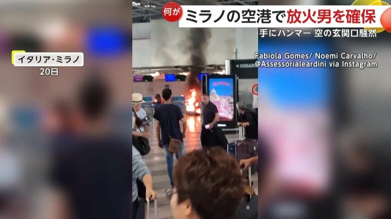 真っ赤な炎と黒煙が立ち上っていたチェックインカウンター