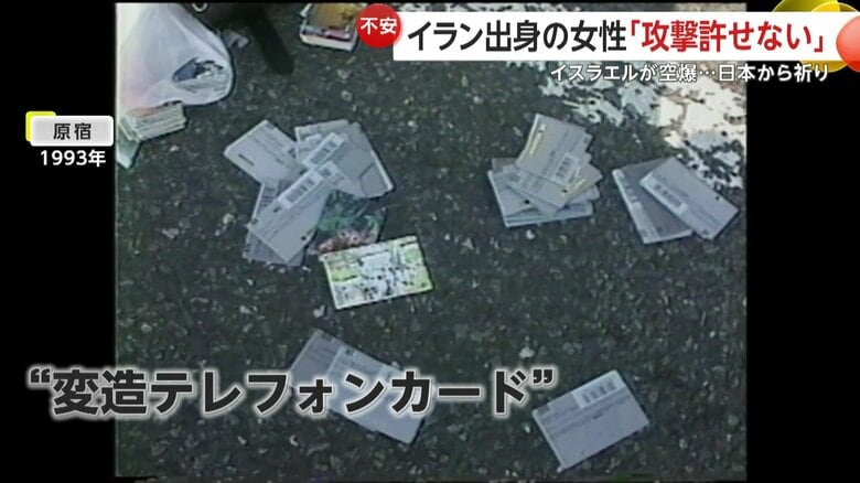 約30年前、“変造テレカ”売買行為が問題となりイラン人の摘発が相次いだ