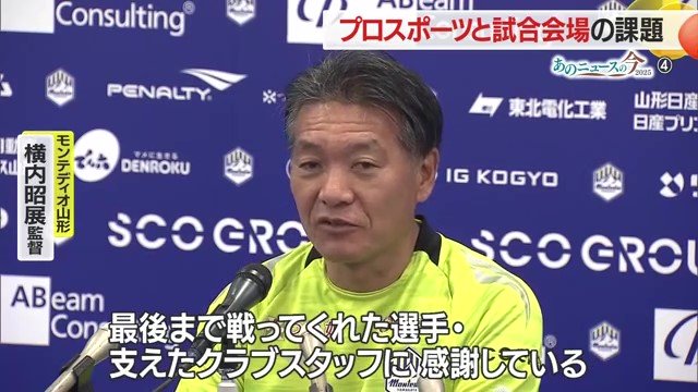 明治安田J2・J3百年構想リーグ及び2026/2027シーズンも引き続き指揮を執る横内監督