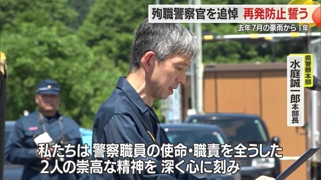 豪雨後、県警察本部の本部長となった水庭誠一郎本部長