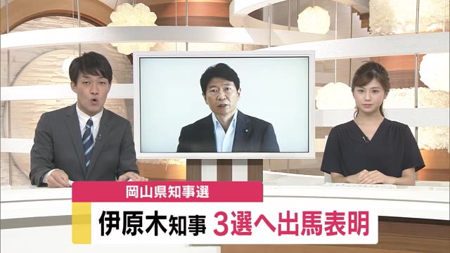3選目指して出馬表明 岡山県知事選 現職の伊原木隆太知事意気込み…【岡山】