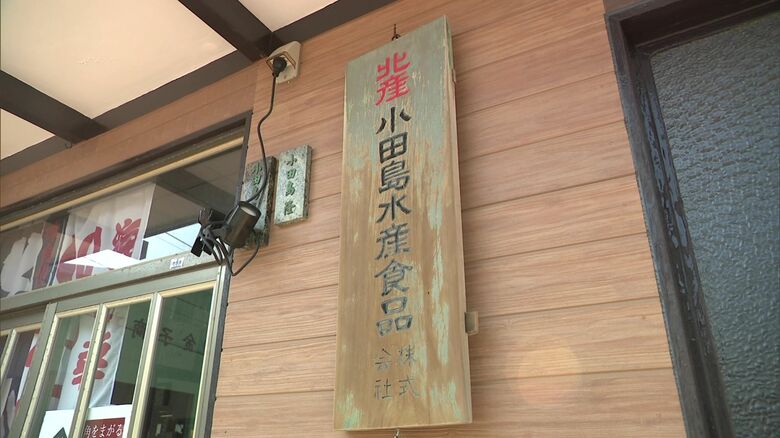 小田島水産食品