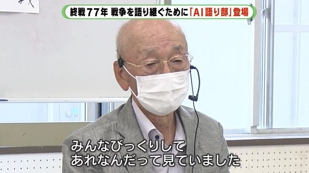杉山さん「みんながB-29を見上げていた」