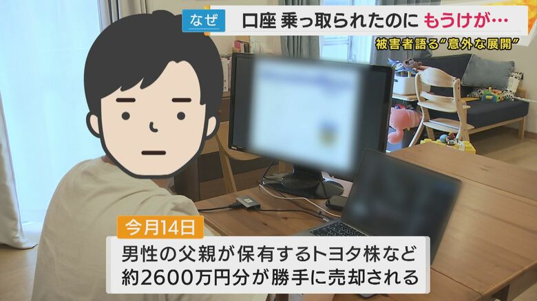 父親が被害に遭うも…