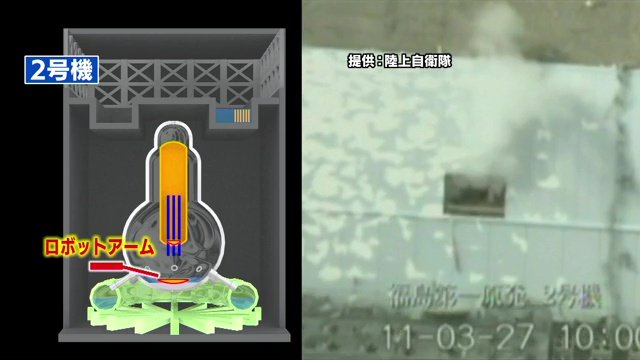 まずは2号機で試験的に燃料デブリの取り出しを行う