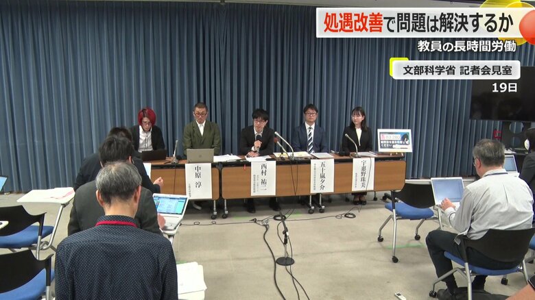 現職教員らによる記者会見