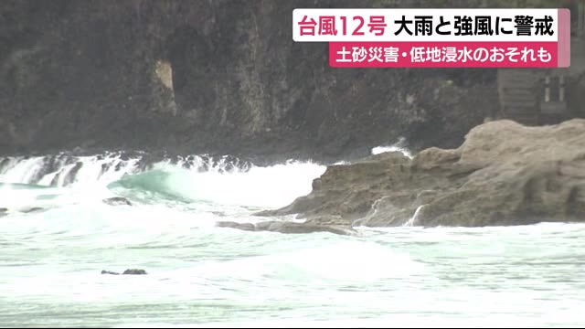 台風12号 進路は東寄りに 県内は大雨に警戒を 静岡