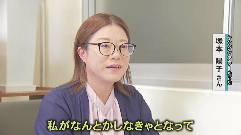 3歳から母親をサポート…ヤングケアラーだった塚本陽子さん