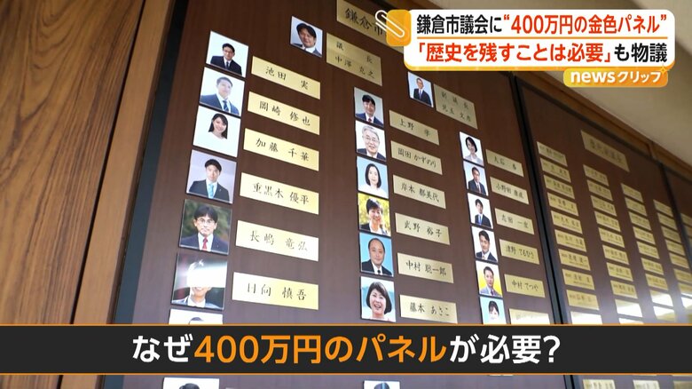 現職の市議会議員や歴代の議長、副議長の名前プレートが並べられた大きなパネル