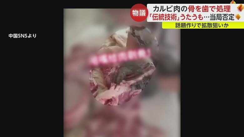 精肉店店主が「数十年受け継がれた技術」と主張する手法。アバラ肉から口を使って骨を１つ１つはがしている②