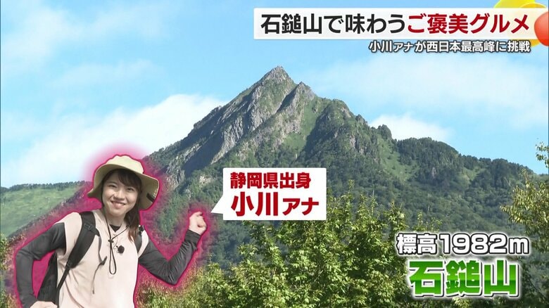 頂上でしか味わえない特別な一皿