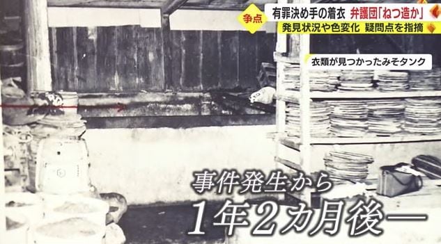 衣類が見つかったみそタンク