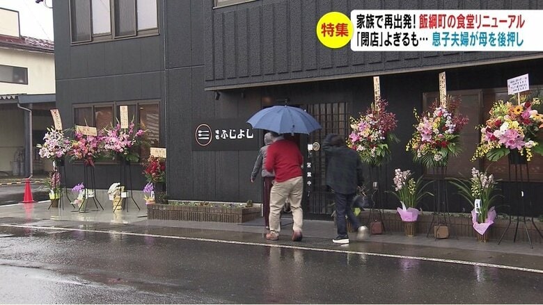 リニューアルオープン