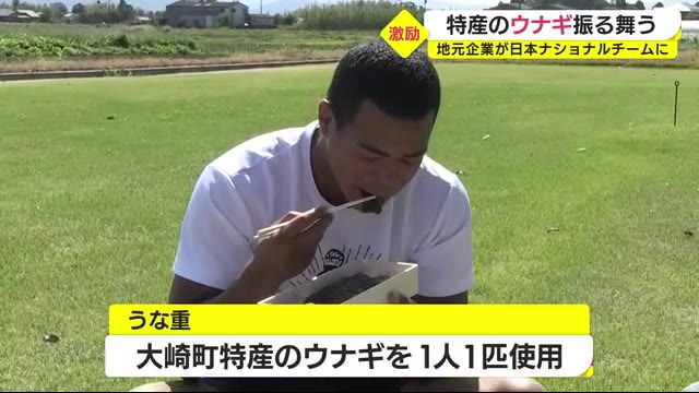 ボクシング・ナショナルチームを特産品のウナギで激励 鹿児島・大崎町
