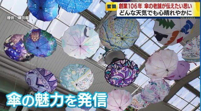 静岡市内でのアンブレラスカイ（提供：藤田屋）