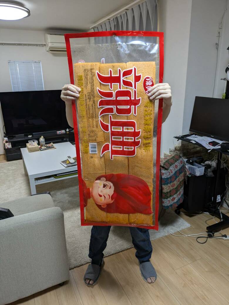 大きすぎるお菓子を買っちゃった？