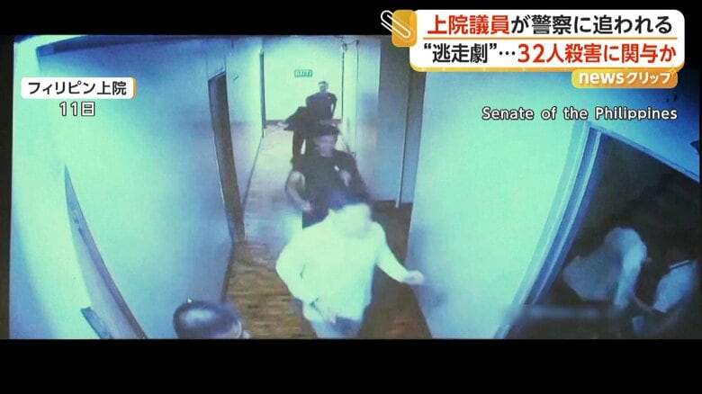 必死に逃げていたフィリピン国家警察の元長官、デラロサ上院議員