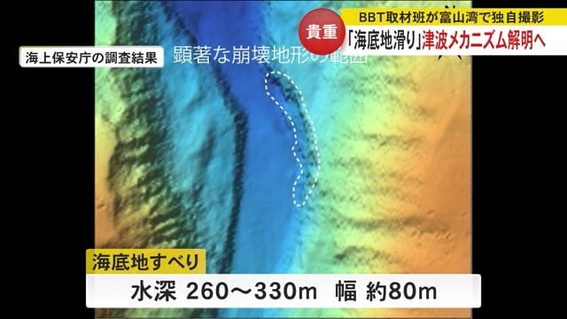 海上保安庁の調査結果