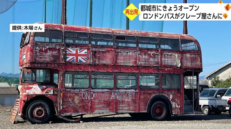 修復前のロンドンバス（提供：木場さん）