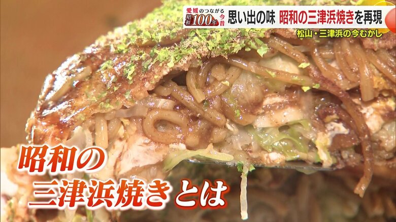 これぞ「昭和の三津浜焼き」