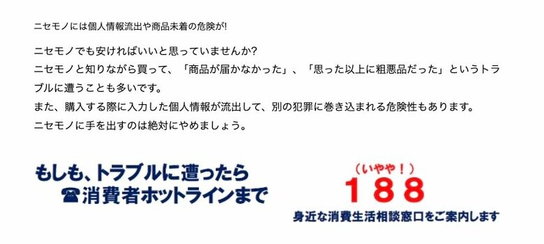もしトラブルに遭ったら…（提供：消費者庁）