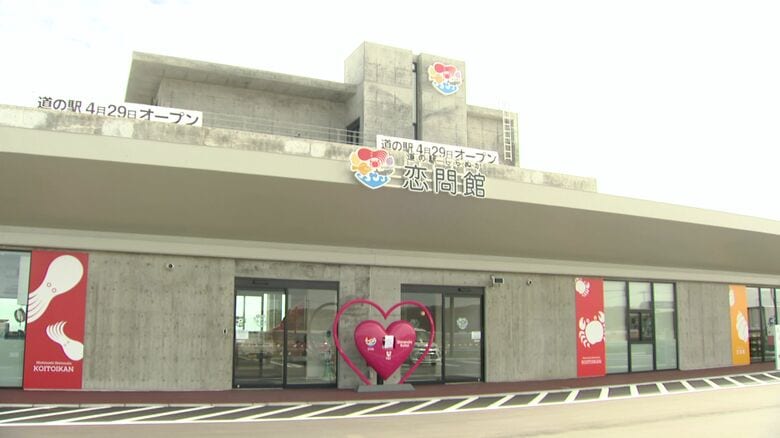 道の駅「しらぬか恋問館」