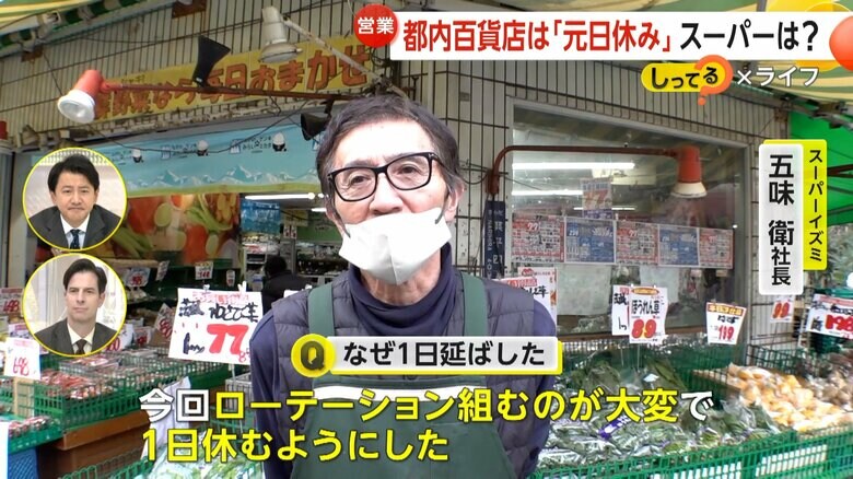 人手不足で4日まで休業となったと話すスーパーイズミ・五味徹社長