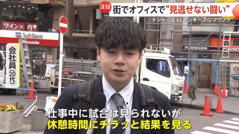 「正直（試合が）気になります。仕事中に試合は見られないが、休憩時間にチラッと結果を見る」と話しす会社員