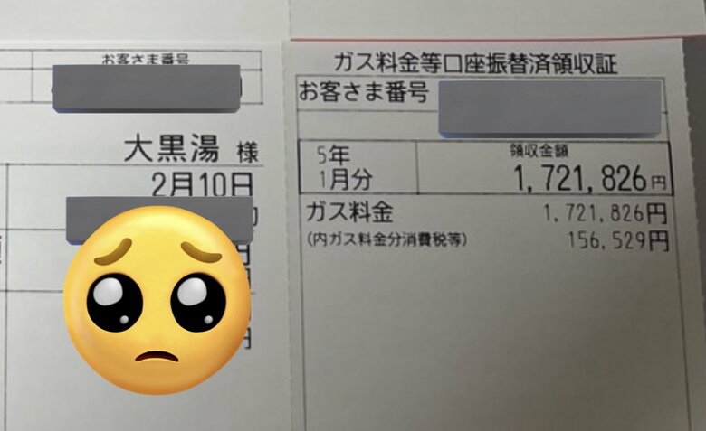 大黒湯の2023年1月分のガス料金。約172万円