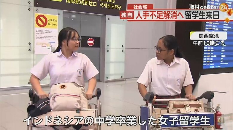 関西空港に到着したインドネシアの中学を卒業したばかりの女子留学生2人