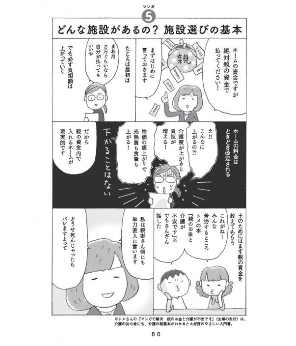 『マンガで解決 老人ホームは親不孝？』（著・上大岡トメ、監修・畠中雅子、主婦の友社）