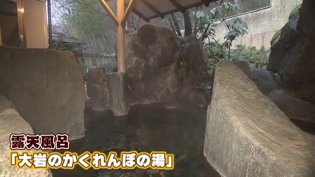 名物露天風呂「大岩のかくれんぼの湯」