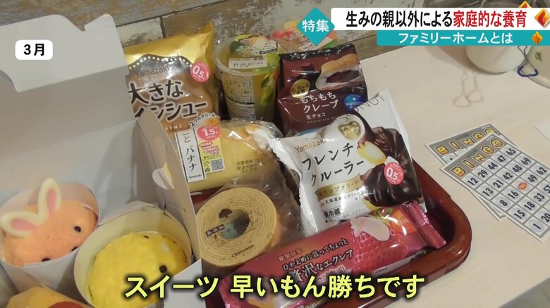 ファミリーホームのパーティーで出たスイーツ