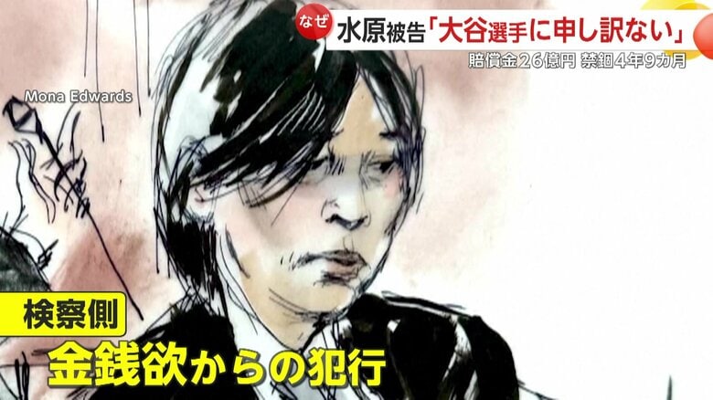水原被告は「ギャンブル依存症」を主張も検察側は否定
