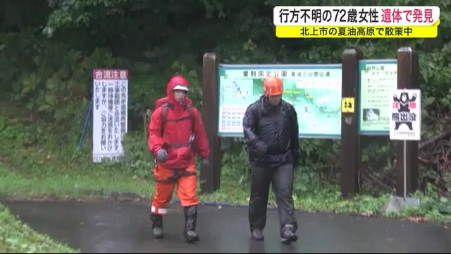 散策中に行方不明の女性 遺体で発見 北上市の夏油高原<岩手県>