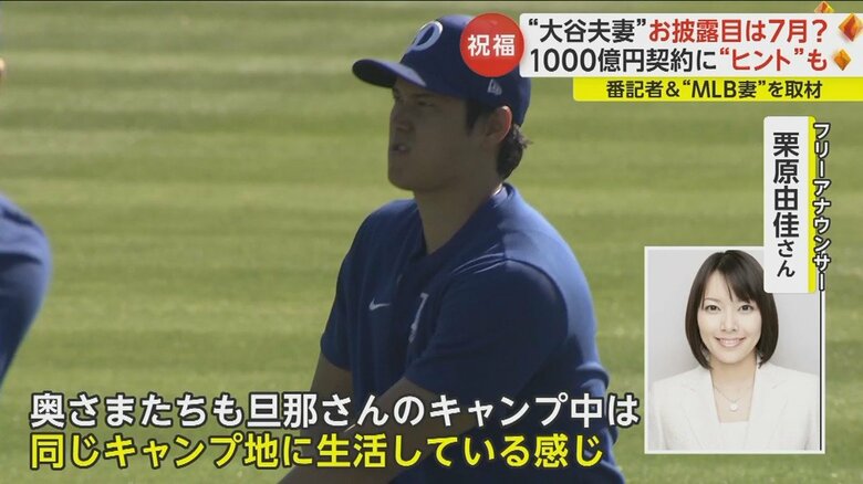キャンプ中の“奥様”の様子を語る栗原由佳さん