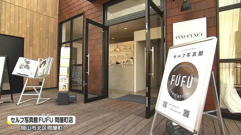 セルフ写真館 FUFU 問屋町店（岡山市北区）