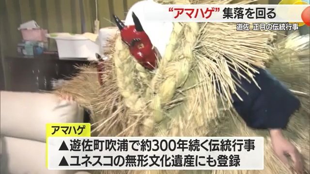 鬼の面に「ケンダン」を身にまとったアマハゲ