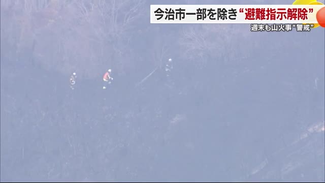 今治の山火事「延焼阻止」宣言「ほんと恵みの雨」避難指示が多くの地区で解除　鎮圧へ警戒続く【愛媛】