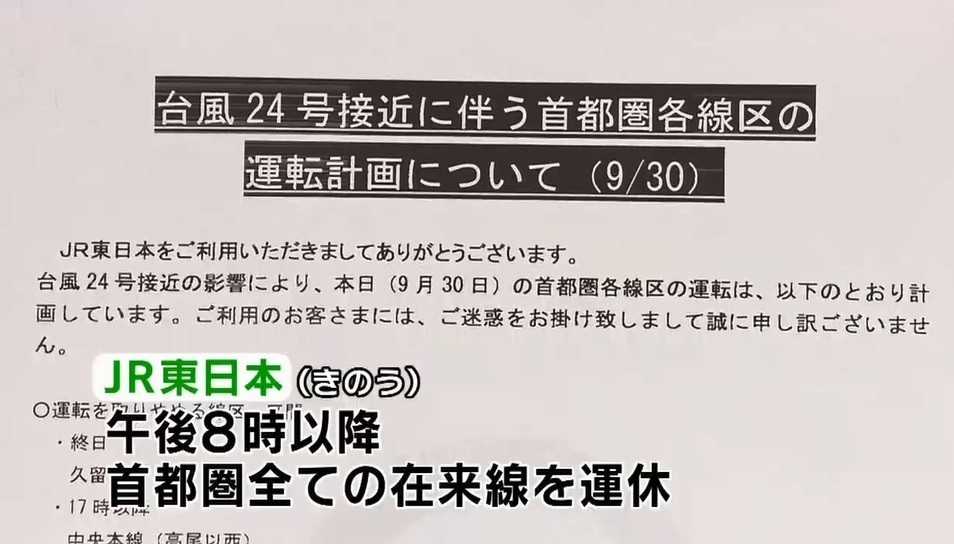 京葉 線 計画 運休