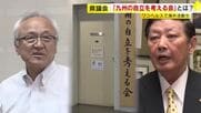 蔵内前議長が立ち上げた『九州の自立を考える会』　ワンヘルスで海外活動も　吉松県議が“組織のあり方”を追及「県が著しく優遇している」　福岡県議会