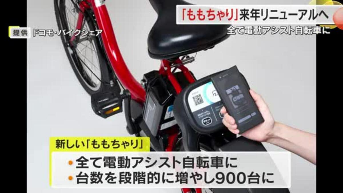 ももちゃり」が来春から電動アシスト自転車に 台数も倍増へ…全国60 