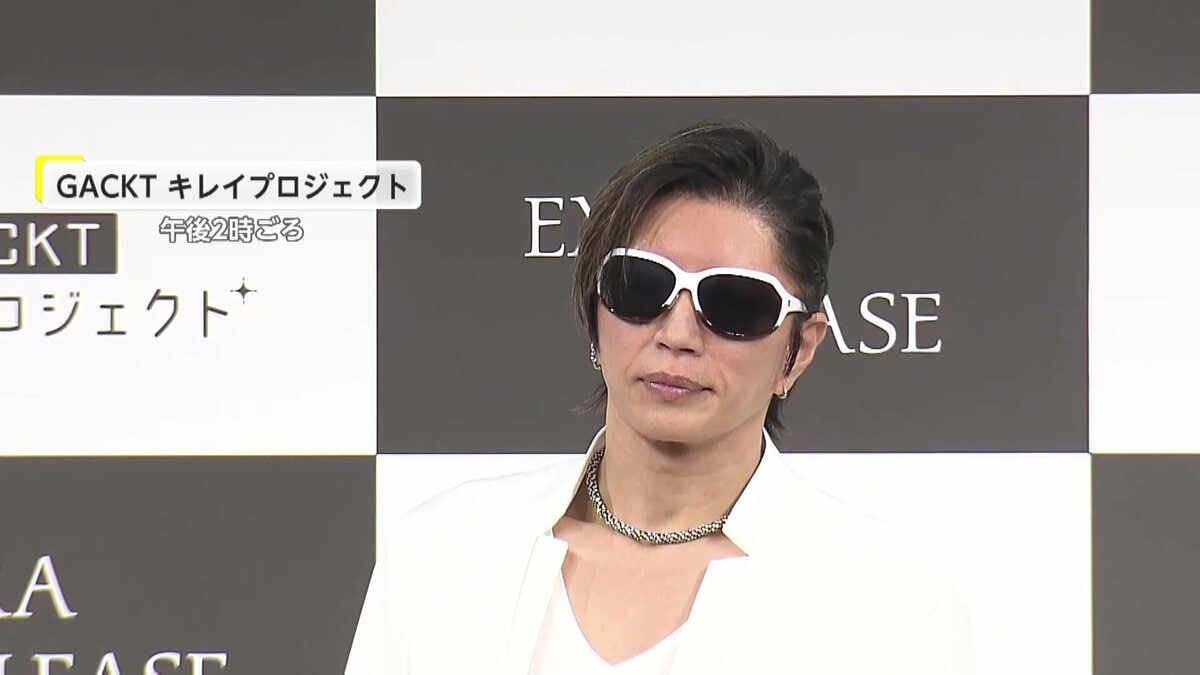 母がGACKTと結婚！？「一緒に暮らす」の一点張り…悪質な“なりすまし”詐欺か 本人が注意喚起「マジで迷惑。退屈な 人ほど気をつけて」｜FNNプライムオンライン