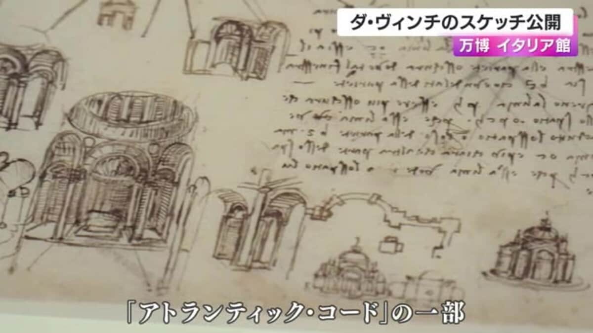 万博イタリア館でダ・ヴィンチ直筆のスケッチを新たに公開