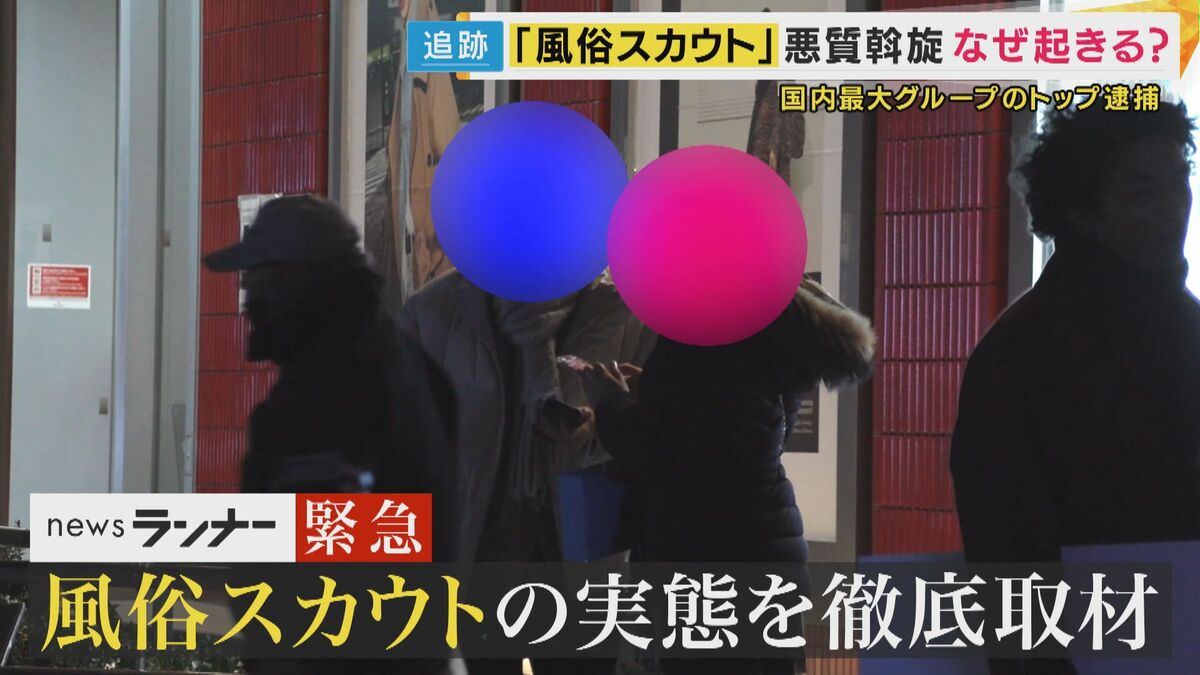 「1週間で保証が7万円あると言われたのに...出会わなければよかった」後悔の声 街中の「稼げてる?」声かけの正体は“風俗スカウト” 規制強化も“いたちごっこ”か